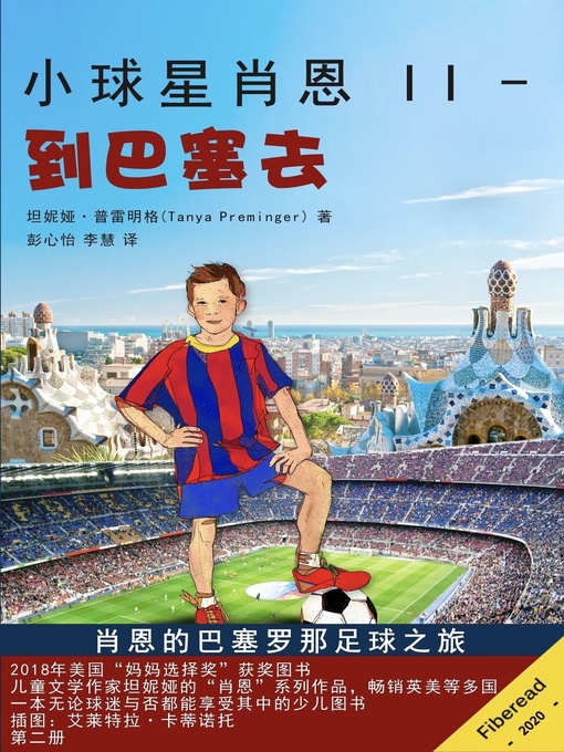 Title details for 小球星肖恩 II - 到巴塞去 (Sean Goes To Barcelona) by 坦妮娅·普雷明格 - Available